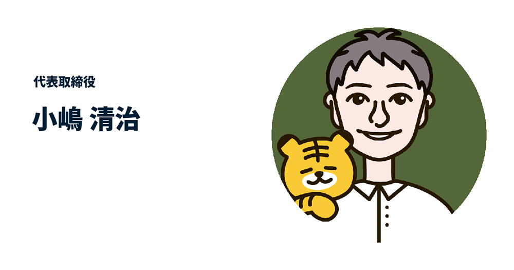 小嶋清治